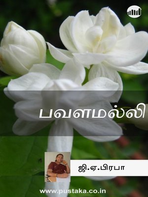 cover image of Pavala Malli